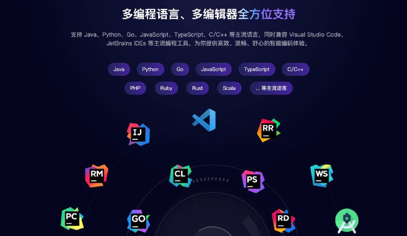 阿里云推出“通义灵码”AI 编程工具，支持 VS Code、JetBrains 等主流 IDE阿里云目前推出了一款 AI 编程工具“通义灵码”，号称基于自家通义大模型打造