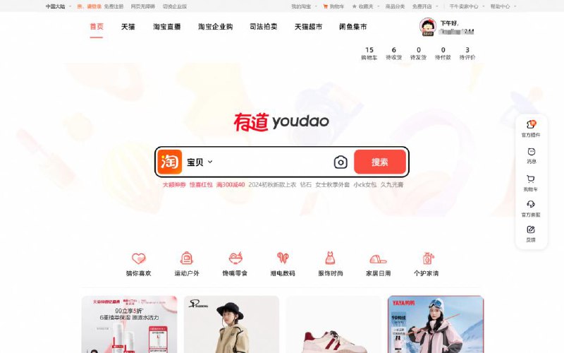 淘宝官方今天发文宣布，网页版摸鱼皮肤正式上线在淘宝网顶部新增的按钮“选择主题”中，即可查看目前已上线的皮肤款式