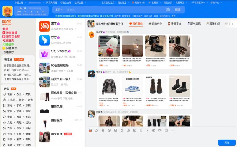 淘宝官方今天发文宣布，网页版摸鱼皮肤正式上线在淘宝网顶部新增的按钮“选择主题”中，即可查看目前已上线的皮肤款式