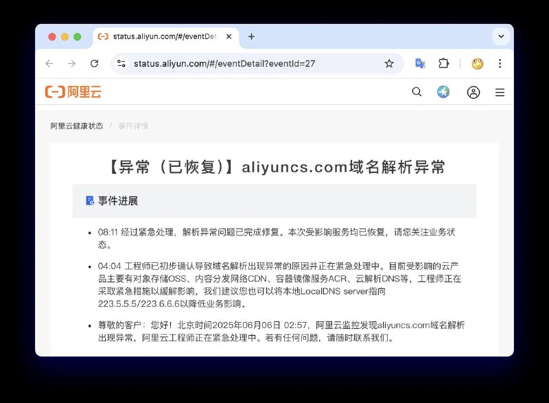 阿里云核心域名凌晨遭劫持🚨阿里云核心域名aliyuncs.com在今日凌晨2点开始，被修改NS记录指向了Shadowserver（国际非营利安全组织），导致 OSS、CDN、ACR 和云解析 DNS 等都出现异常，已在今早 8 点陆续恢复