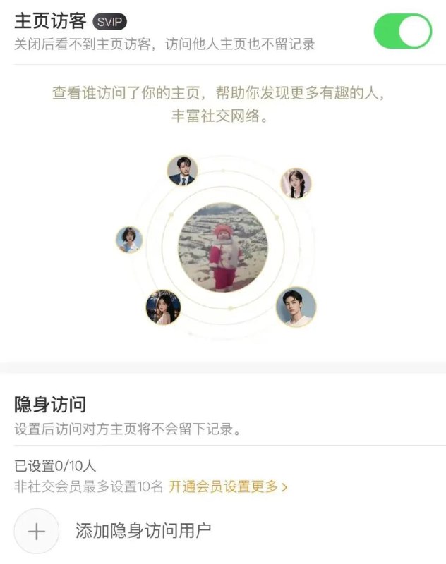 华东政法学生诉微博访客记录知情权一案 微博放宽限制数量2023年新浪微博上线「充值SVIP可查看访客记录」功能，访客记录知情权变成SVIP专属福利