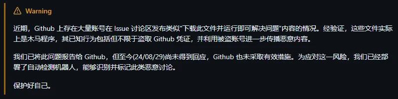 MAA-Official的动态@MAA-Official:这玩意是真的，别不信〰〰〰〰〰〰〰〰〰〰🔝> @MAA-Official:统一回复下，不是 MAA 被识别成病毒了，而是现在 github 上很多仓库的评论区都有“被感染”的人发带毒文件的下载链接，不算被删掉的评论也已经一天刷了 160k+ 条了