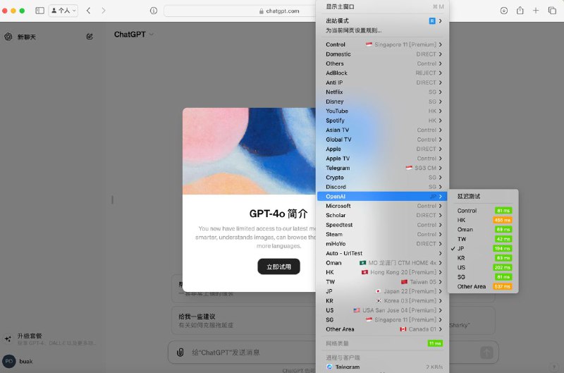 如何优先获得GPT4o 资格1.清除你的电脑浏览器缓存2. 确定你的节点已经解锁了ChatGPT（非常重要，一定要使用原生IP）3. 全局使用日本或者新加坡节点登录（暂时测试出来这两个地区有效， 评论区可以补充）4. 登录后出现第二张图片的弹窗，就表示已经获得资格