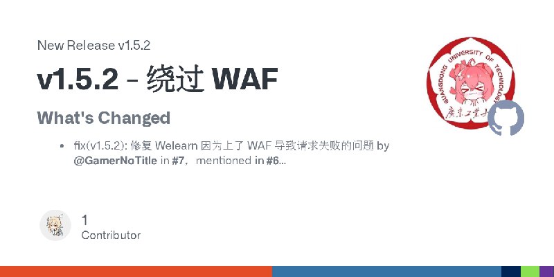 Release v1.5.2 - 绕过 WAF · GDUTMeow/WelearnBrainBurst