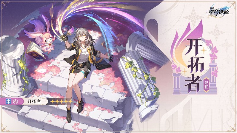 #铁 诶不是这个立绘怎么这么好看啊流萤：开拓者，太好了，你终于来了开拓者：我今天是来讲一件事的，我要退出击破队流萤：等一下，我们先坐下来讲吧？为什么？发生了什么事？是我们造成的？有问题我们都能改进开拓者：是我自己的问题流萤：为什么？之前在匹诺康尼不是很快乐吗？你也说过还想再打一年吧？开拓者：我没那么说加拉赫：你真的要退出了吗？灵砂：加拉赫在问你话，还有这样太不负责了吧？流萤：灵砂，别这样灵砂：那你能别用这种给人找麻烦的方式退队吗？大家今天也是一直在等你开拓者：就算没有我你们也能组击破队吧，又没有规定只能是流开阮灵/加才能组击破队