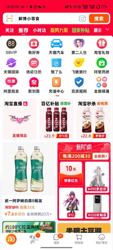 #吐槽 #日常 我的淘宝好像混入了什么不得了的东西😂