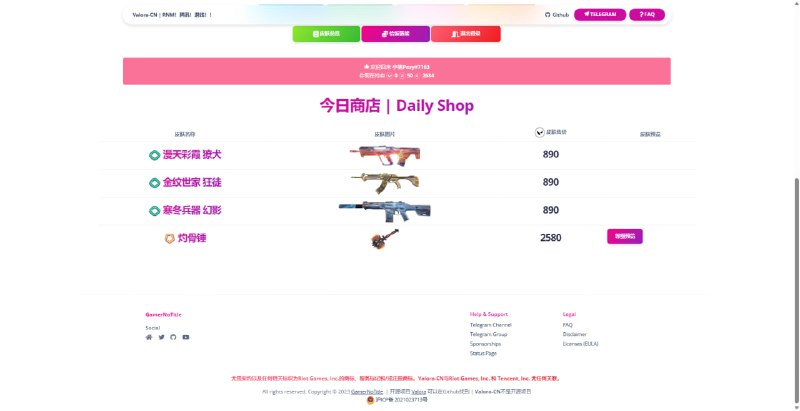 #ValoraCN 添加了物品品阶显示，国际服的更新在了dev站，后期没问题会merge