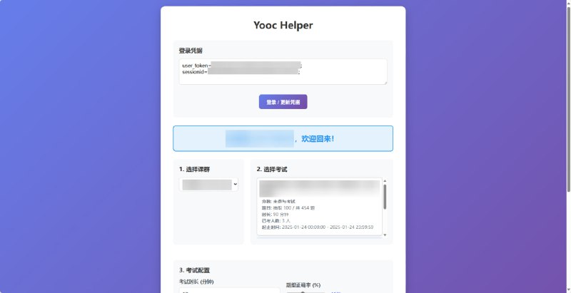 #日常 #码 在做易班考试助手，这东西貌似是前端计算分数的，不是后端计算的偷了 Lovelymem Luxe 的样式来用，晚点在小改一下