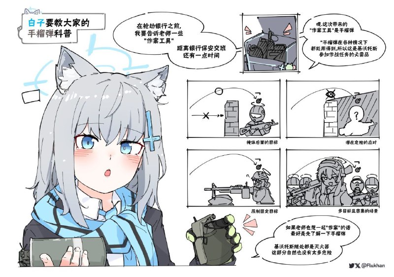 #BA #图 白子尝试教会 sensei 使用投掷物#BA #图 白子尝试教会 sensei 使用投掷物