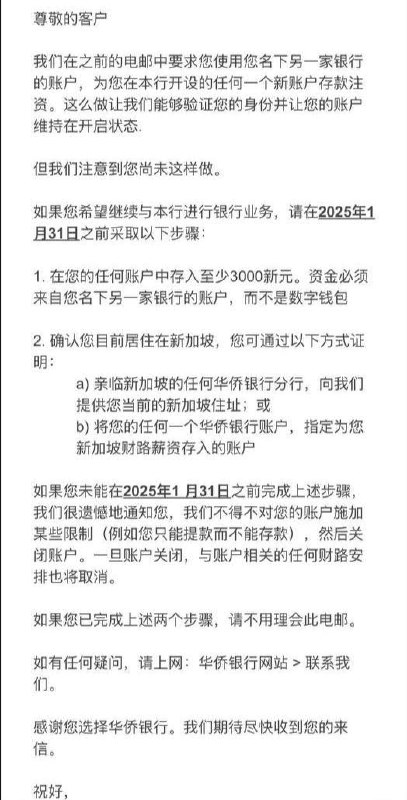 已有用户收到OCBC的正式邮件，还可以登录的用户赶紧转走吧，不然只能等着收支票了最终期限一般在今年12月至明年1月之间，具体见个人邮件当您在本行开设账户时，您表示这些账户将作为您在新加坡工作、学习或居住之用