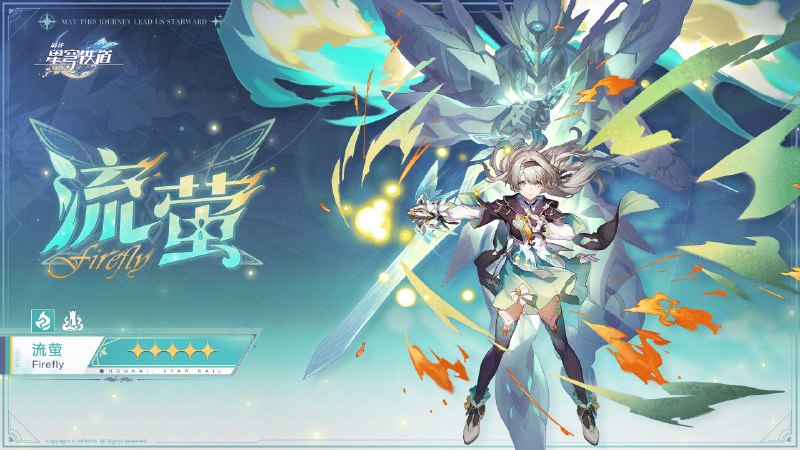 #铁 流萤！！！