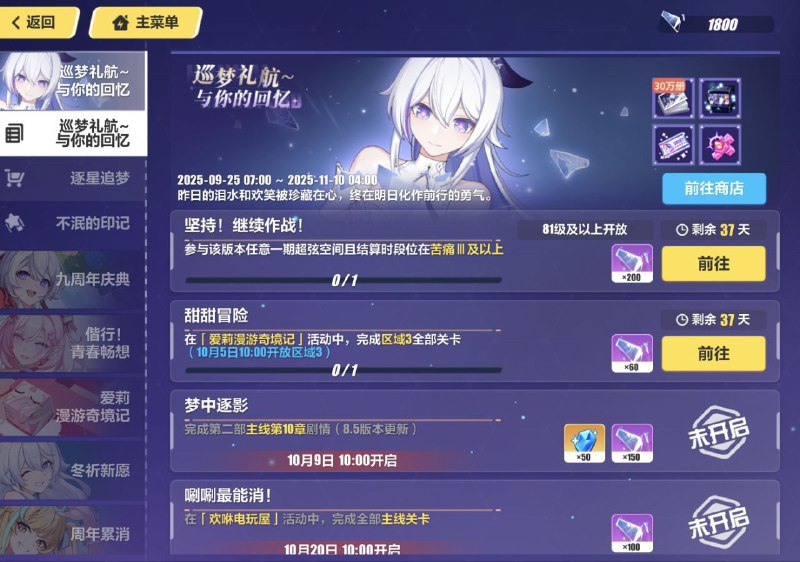 #崩三 第二批已蓄势待发