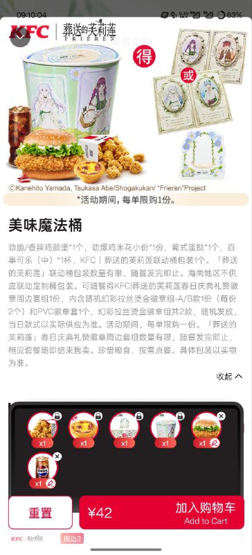 #日常 这个配置跟铁和原联动一样啊，都是堡+两个小食+饮料卖42