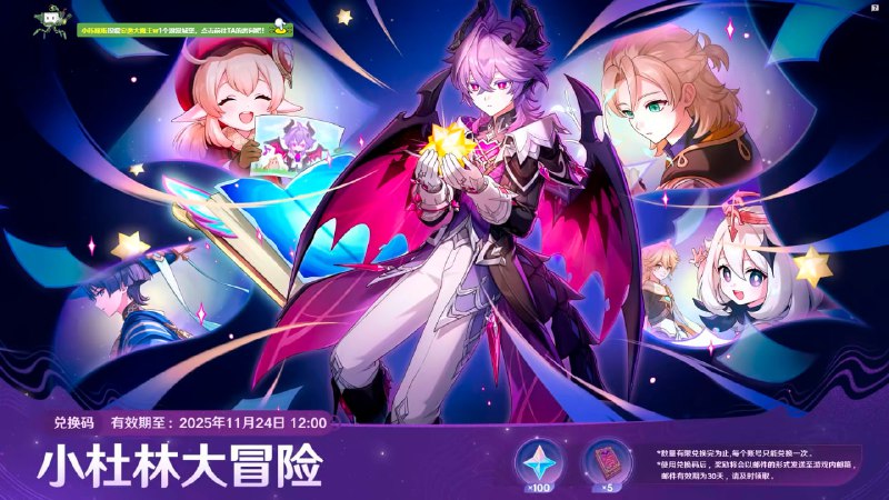 #原 #兑换码小杜林大冒险 - 原石x100 大经验书x5