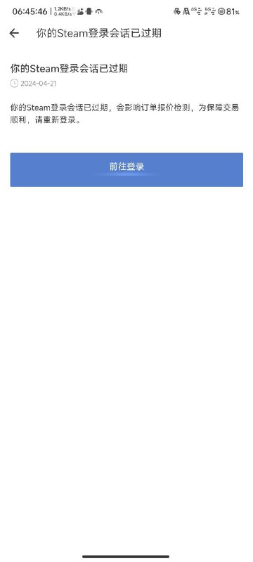 #日常 网易还是采取了我想的方式来检测报价