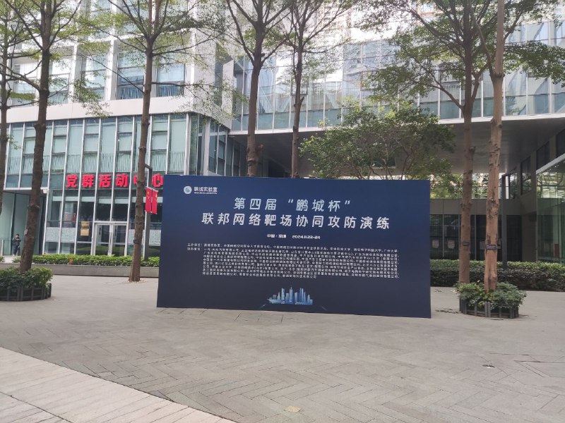 #日常 #CTF #渗透 #鹏城杯2024 也是打了一次线下了第一天来就发现订的酒店在天空之城对面，而且还跟MySQL共处一室三天比赛成果还行，对于完全没有经验的队伍来说，能拿到top 50%挺不错的，而且我们第三天应急响应最高第6就是比赛茶歇区的东西太少了，第二天和第三天基本就没东西了😭这轮算是积累经验了，然后再加上公费旅游😆#日常 #CTF #渗透 #鹏城杯2024 也是打了一次线下了第一天来就发现订的酒店在天空之城对面，而且还跟MySQL共处一室三天比赛成果还行，对于完全没有经验的队伍来说，能拿到top 50%挺不错的，而且我们第三天应急响应最高第6就是比赛茶歇区的东西太少了，第二天和第三天基本就没东西了😭这轮算是积累经验了，然后再加上公费旅游😆