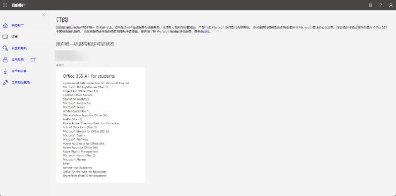 #吐槽 我怎么感觉微软没有给矿大Office Edu啊