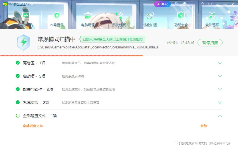#日常 这360的速度是不是有点太慢了
