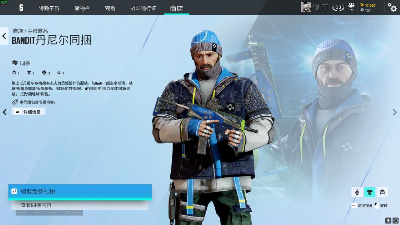 #R6 免费皮肤 快去商店领