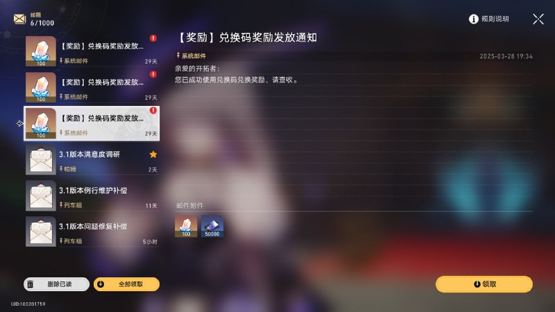 #铁 #兑换码3.2 前瞻兑换码WWNBXYYL8S4Q - 星琼x100 信用点x50kKX7TFHG5RANC - 星琼x100 大经验书x5UE7TFHYMRAPG - 星琼x100 大武器经验x4#铁 #兑换码3.2 前瞻兑换码WWNBXYYL8S4Q - 星琼x100 信用点x50kKX7TFHG5RANC - 星琼x100 大经验书x5UE7TFHYMRAPG - 星琼x100 大武器经验x4