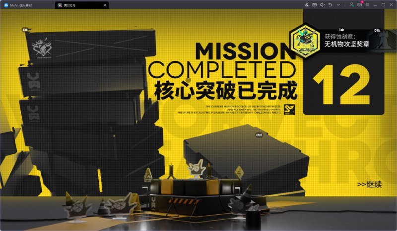 #舟 难死我了，终于过了不愧是第二个危机合约#舟 难死我了，终于过了不愧是第二个危机合约