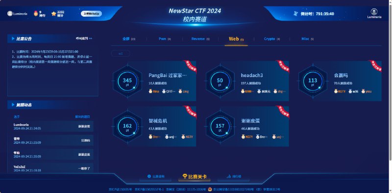 #NewStarCTF2024 #CTF 第一周Web题目AK了好吧