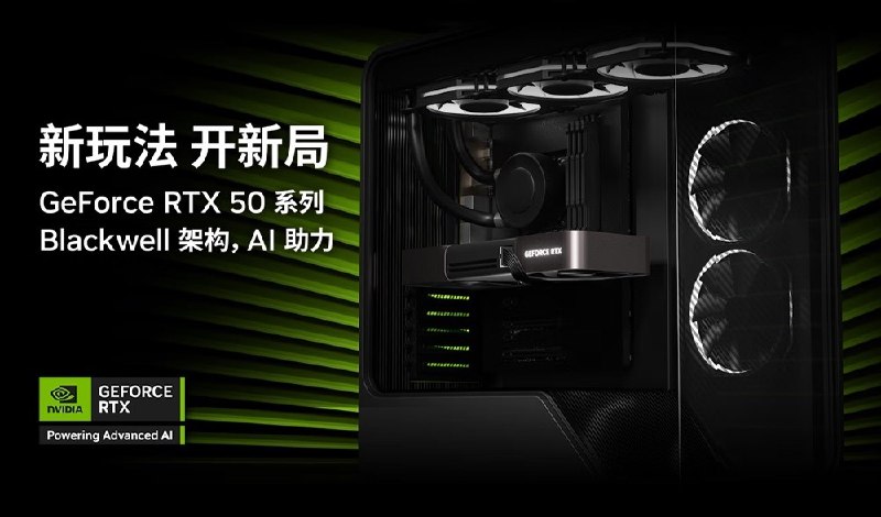 英伟达GeForce的动态@英伟达GeForce:#新玩法开新局  GeForce RTX 50 系列显卡贺岁上市！✅ GeForce RTX 5090 D ✅ GeForce RTX 5080采用 NVIDIA Blackwell 架构，AI助力，为游戏玩家和创作者带来全新玩法