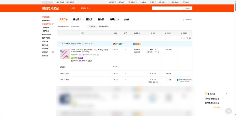 #日常 等着付尾款.png