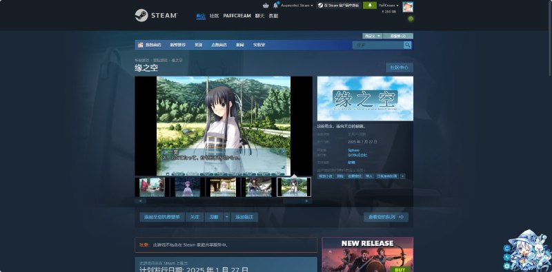 #日常 啊？缘什么空？什么之空？缘之什么？あああああ诶不是你怎么上架Steam了啊