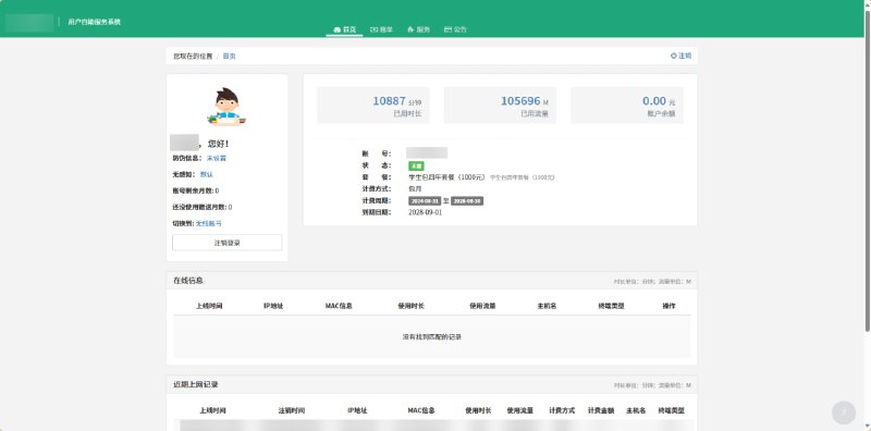 #日常 咱这用网还是很恐怖的 才几天呐103G了