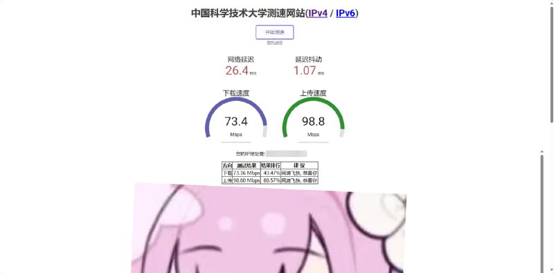 #日常 不是哥们？这校园网 v6 的速度那么抽象？图一 v4，图二 v6#日常 不是哥们？这校园网 v6 的速度那么抽象？图一 v4，图二 v6