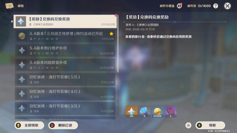 #原 #兑换码SGPFAL7MLG6A - 原石x30 海灵芝x3 摩拉x20k 大经验书x3