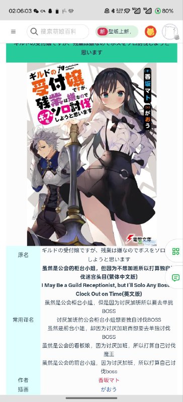 #番 《虽然是公会柜台小姐，但是因为讨厌加班所以要去单挑BOSS》看了四话了，好看，打戏并不精湛，但是剧情线好看OP中规中矩，ED有点洗脑 ぱっぱらっぱっぱらっぱらっ (へい)等更完了追完了再来给观看建议