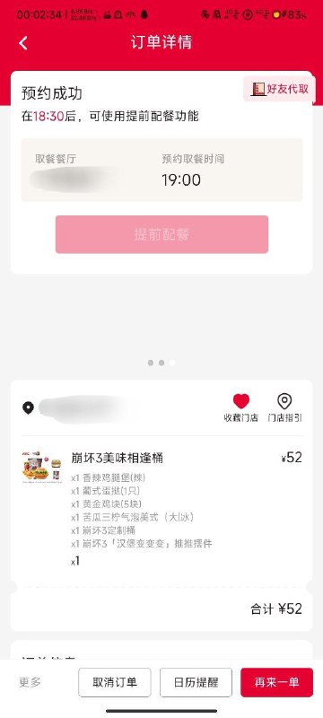 #日常 #崩3 你永远可以相信大学生的手速（这个是主题店限量餐）