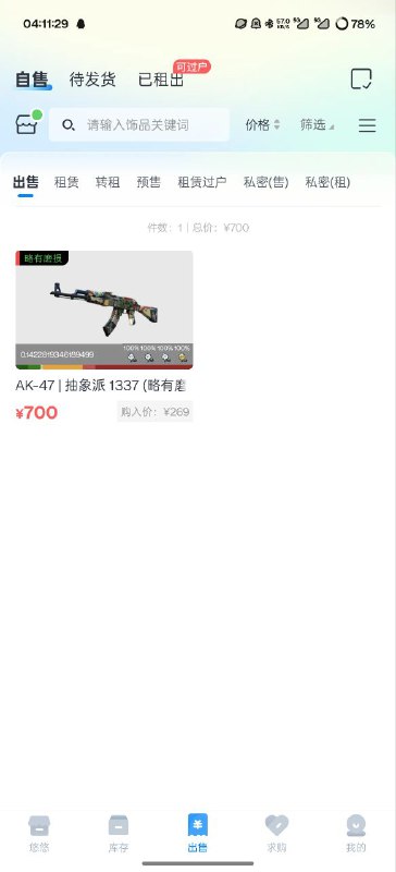 #CS 这倒狗怎么啥都能燃，这不我两百多买的 700 出嘛，让我狠狠捞一笔倒狗五一是不放假还是咋滴？#CS 这倒狗怎么啥都能燃，这不我两百多买的 700 出嘛，让我狠狠捞一笔倒狗五一是不放假还是咋滴？