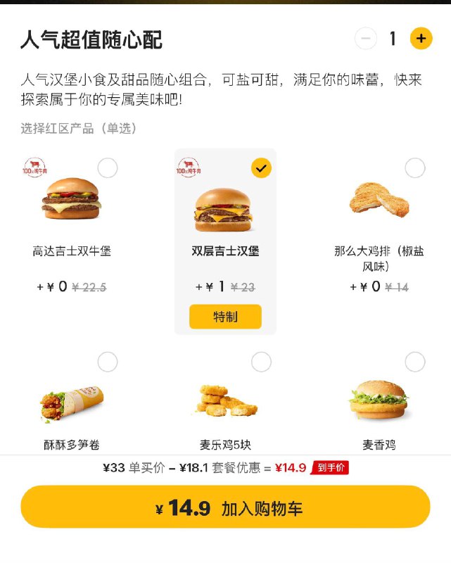 麦当劳开启新一轮涨价😭随心配上涨到 14.9 元麦金卡套餐涨价一元到两元不等，其余产品原价也有上涨！巨无霸汉堡价格上涨1元，双层深海鳕鱼堡上涨1元（编辑最爱），麦香鱼上涨1元；在小食方面，麦乐鸡价格上涨1元、那么大鸡排上涨1块、红油添香小酥肉上涨0.5元、麦麦脆汁鸡上涨0.5元、中份薯条上涨0.5元、脆脆薯条上涨0.5元，玉米杯上涨0.5元，麦旋风和新地上涨0.5元