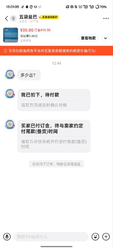 #日常 我不懂了，我是没有标价格还是怎滴？看我不直接把订单给你关了(✋˘-˘)