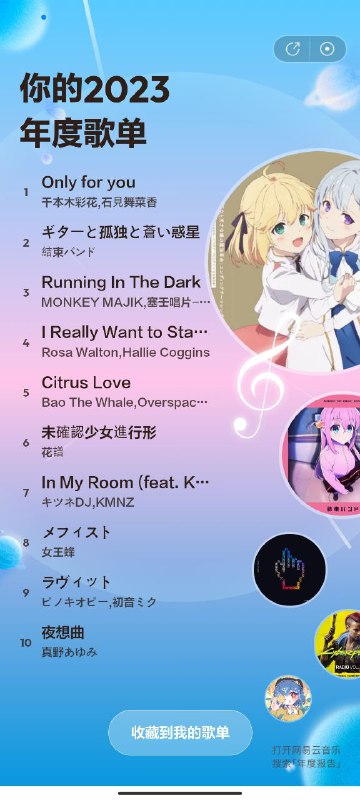 #杂 网易这个还挺...准？