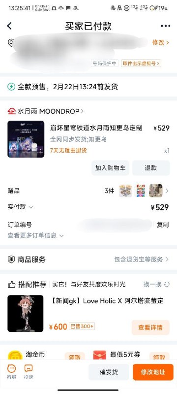 #铁 #日常 我就要当这个冤种😗《崩坏：星穹铁道》x水月雨【知更鸟定制耳机联名礼盒】今日预售开启亲爱的开拓者，与知更鸟共同聆听，感受那回荡于群星之间的动人旋律吧~  HiFi级硬件配置 动圈平板混合双单元 3D打印工艺 舒适无感类定制佩戴 竭尽全力 将“同谐”的旋律传达给您  特别定制: ◇知更鸟特典定制礼盒 ◇知更鸟定制耳机外观 ◇知更鸟原声定制耳机提示音 ◇知更鸟定制立绘亚克力砖 ◇知更鸟风格定制皮质收纳包  预售开启：10月25日中午12点官方售价：529元/一套  购买渠道： 京东/天猫/淘宝:「水月雨旗舰店」「水月雨moondrop」 米游社：「崩坏：星穹铁道」版区-「工具箱」 抖音：「崩坏星穹铁道周边旗舰店」