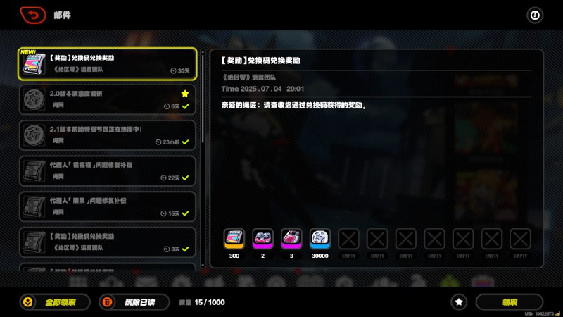 #ZZZ #兑换码SUMMER0716 - 菲林x300 大经验书x2 大矿x3 丁尼x30k