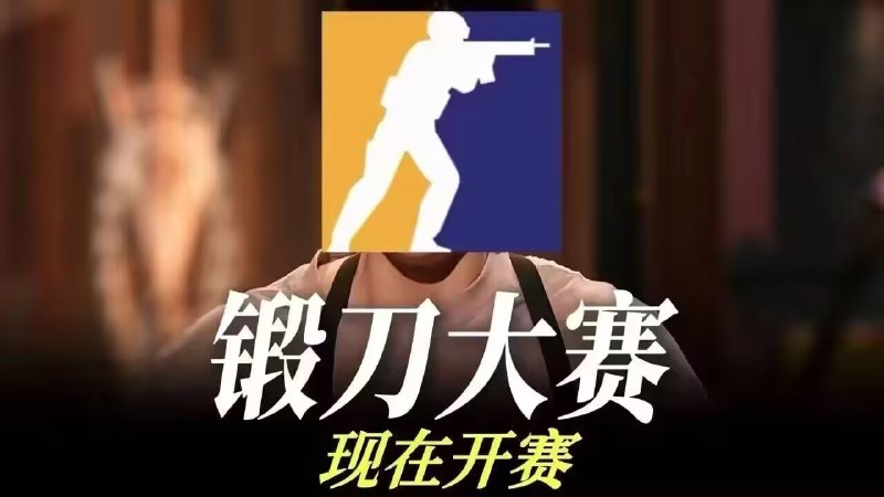 #CS #乐子