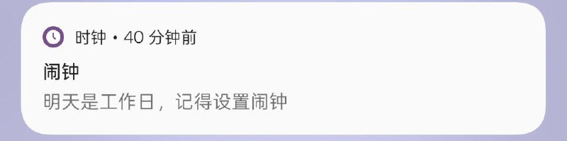 #日常 他甚至在提醒我明天调休补课😭