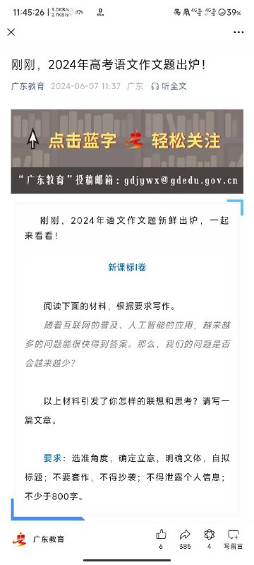 #高考 我考的题