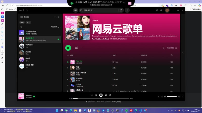 #日常 还是Spotify好玩装的是Github上改过的版本