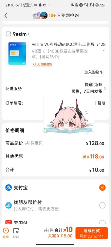 #羊毛 9esim基础版卡，先用下面链接进去后关注店铺会送-118的券，直接下单基础版就行，我先冲了（风险自理）