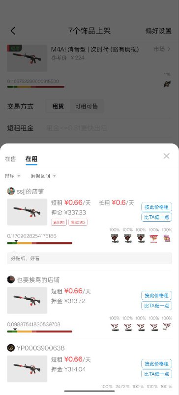 #吐槽 UU 也是神人平台，出租底价0.66/0.6CNY/天，居然建议我0.31/天出租