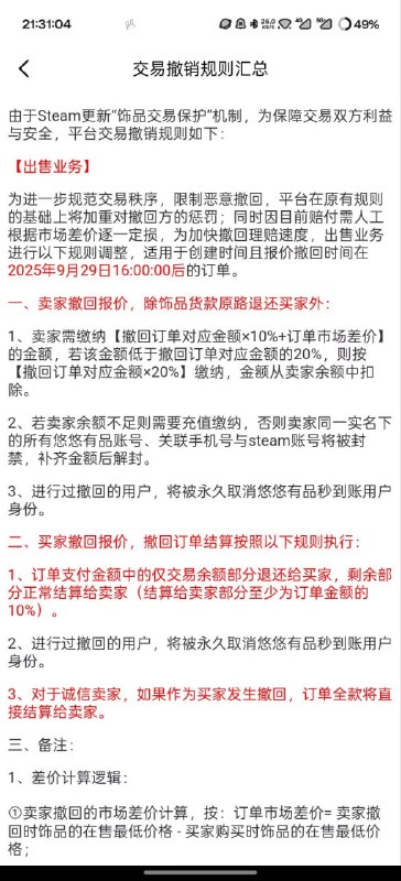 #CS WOC第一次遇到交易撤回，看看对面怎么赔偿#CS WOC第一次遇到交易撤回，看看对面怎么赔偿