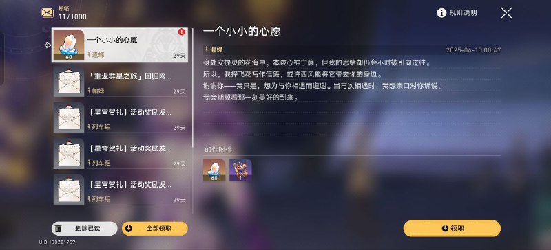 #铁 #兑换码farewell - 星琼x60 燃料x1