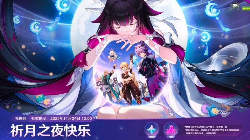 #原 #兑换码祈月之夜快乐 - 原始x100 大武器矿x10（什么突破底层代码了吗给10个）