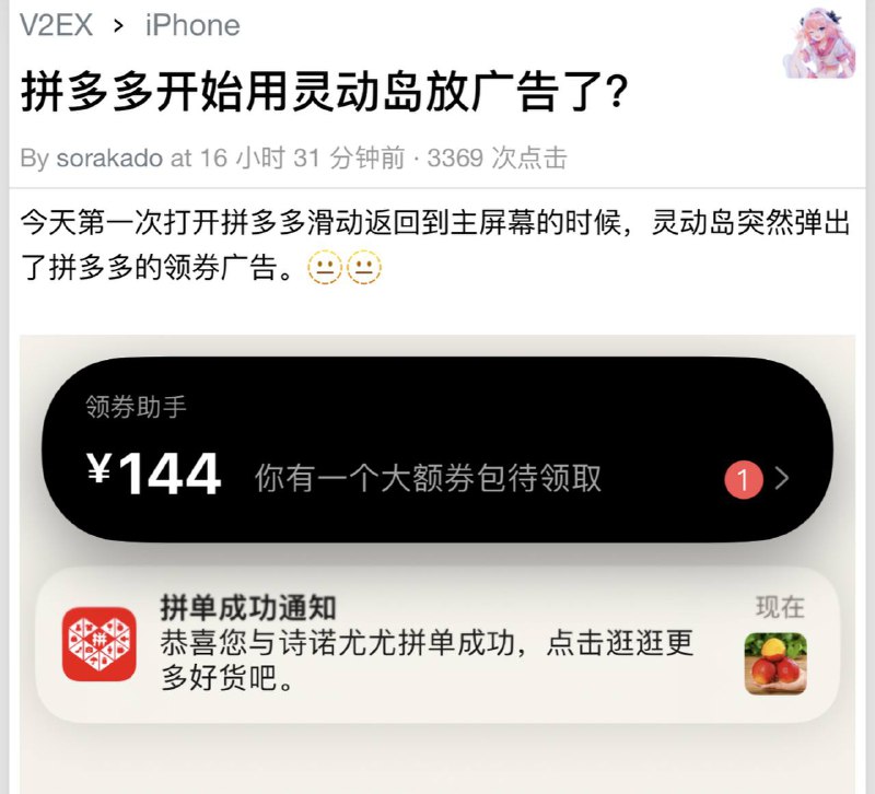 拼多多开始利用灵动岛投放广告